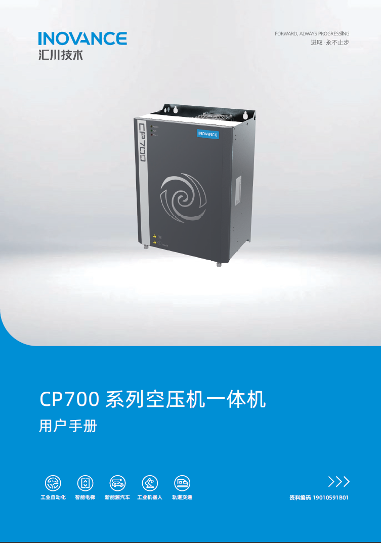 19010697-SC_A06《CP650系列空壓機一體機用戶(hù)手冊》20220421”