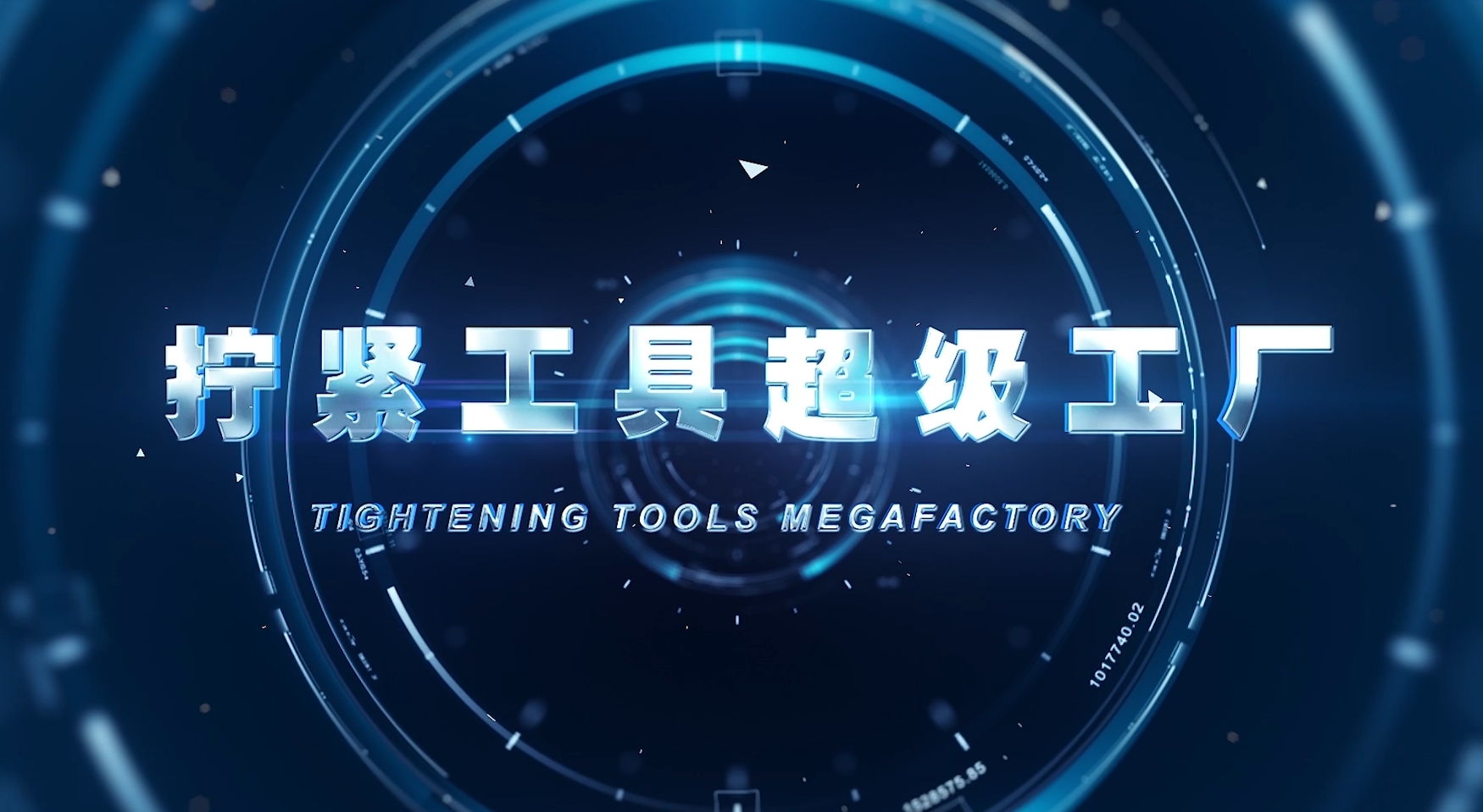 擰緊工具超級工廠(chǎng)”